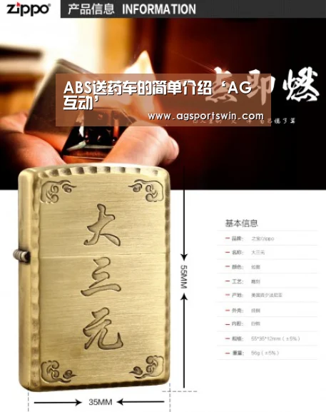 ABS送药车的简单介绍‘AG互动’(图2) AG百家乐